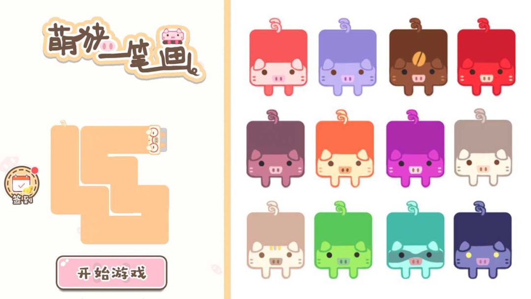萌猪一笔画游戏截图