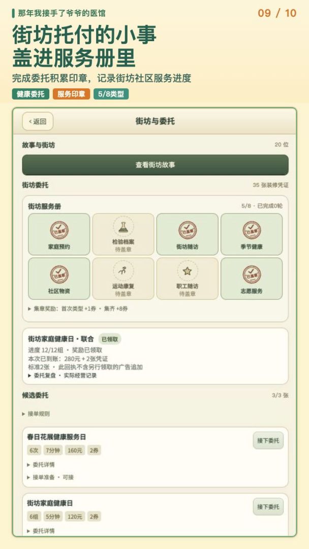 那年我接手了爷爷的医馆游戏截图