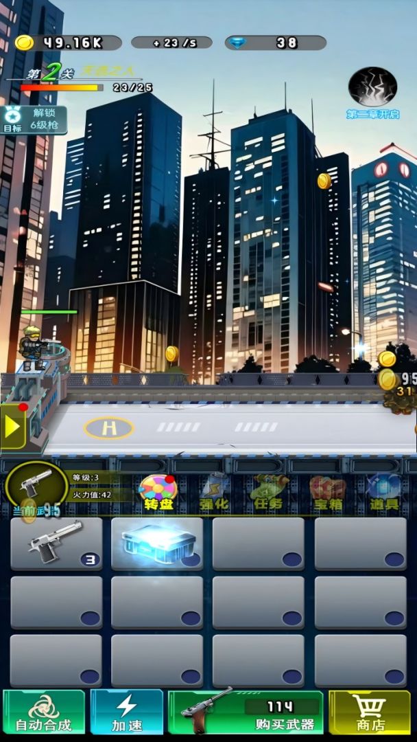 全民狂枪游戏截图