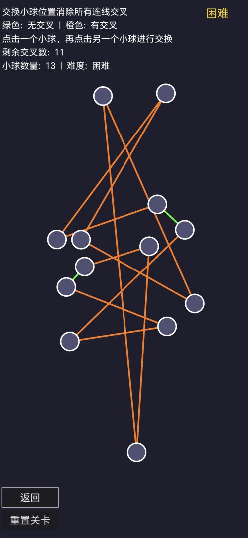 不要交叉!游戏截图