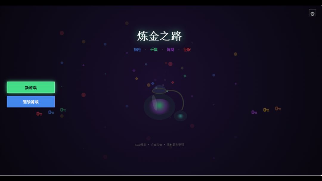 炼金之路游戏截图