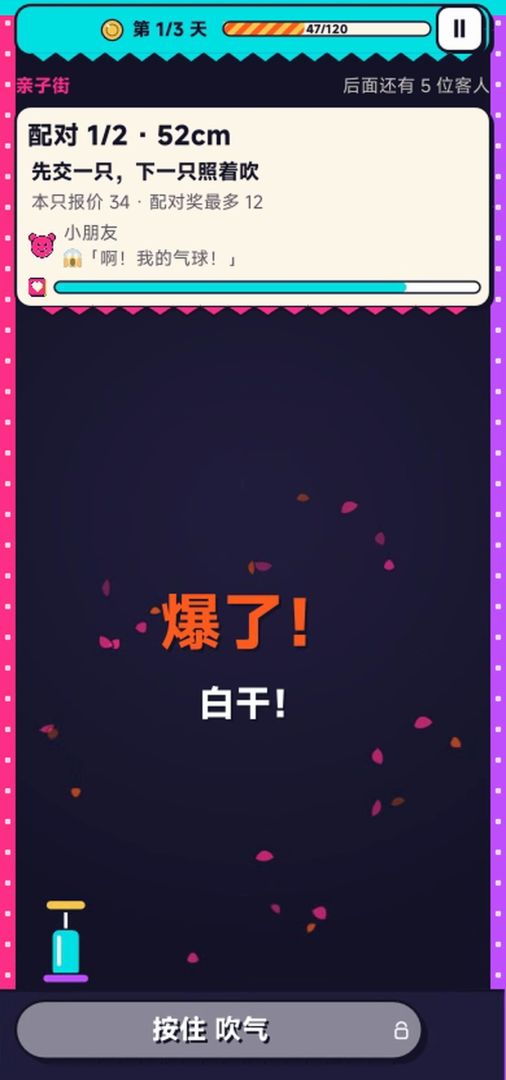 再吹一口游戏截图