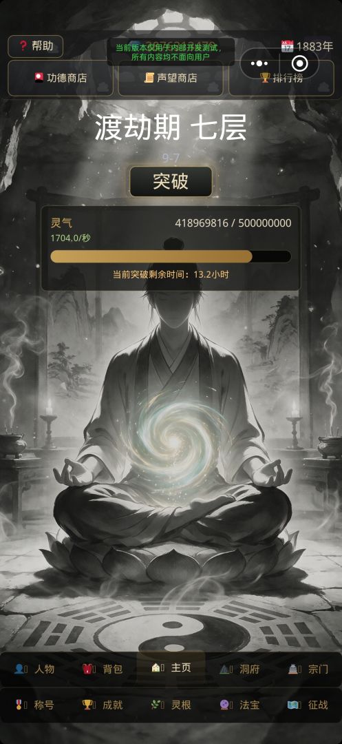 指尖悟道游戏截图