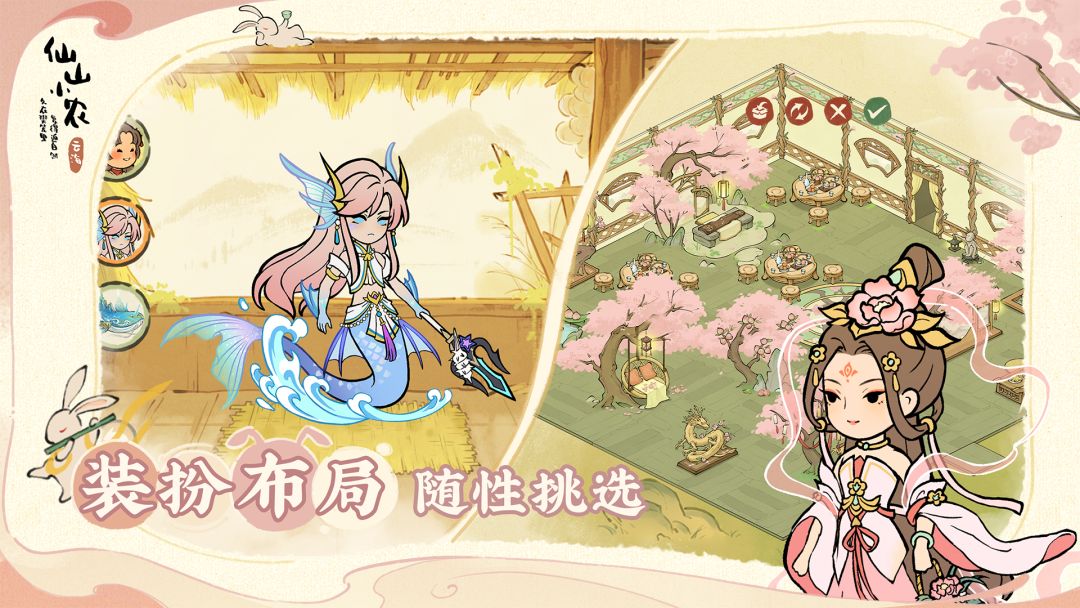 仙山小农游戏截图