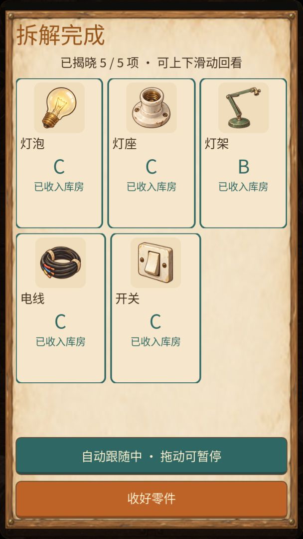 拆破烂造精品赚大钱游戏截图