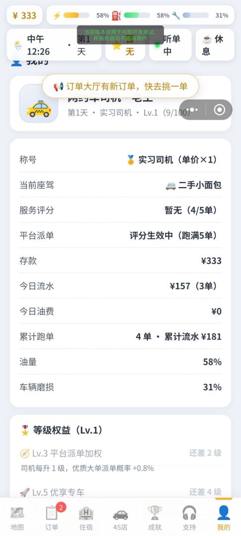 网约车模拟器游戏截图