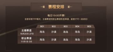 《和平精英》2021企鹅天王杯，主播赛道精彩对决即将打响！