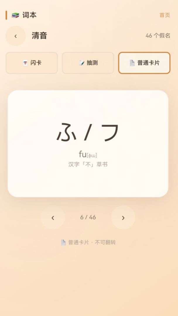 あいうお日語游戏截图
