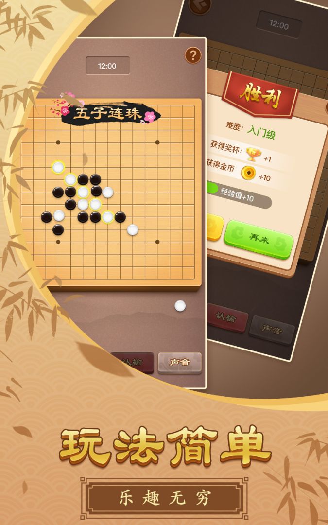 五子棋大师游戏截图