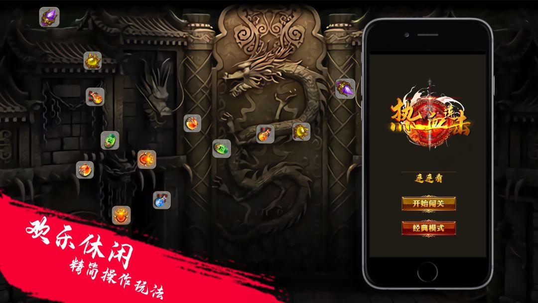 热血连击游戏截图