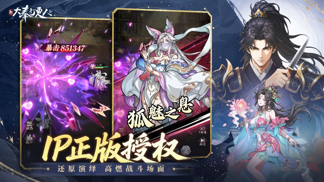 新大奉打更人游戏截图
