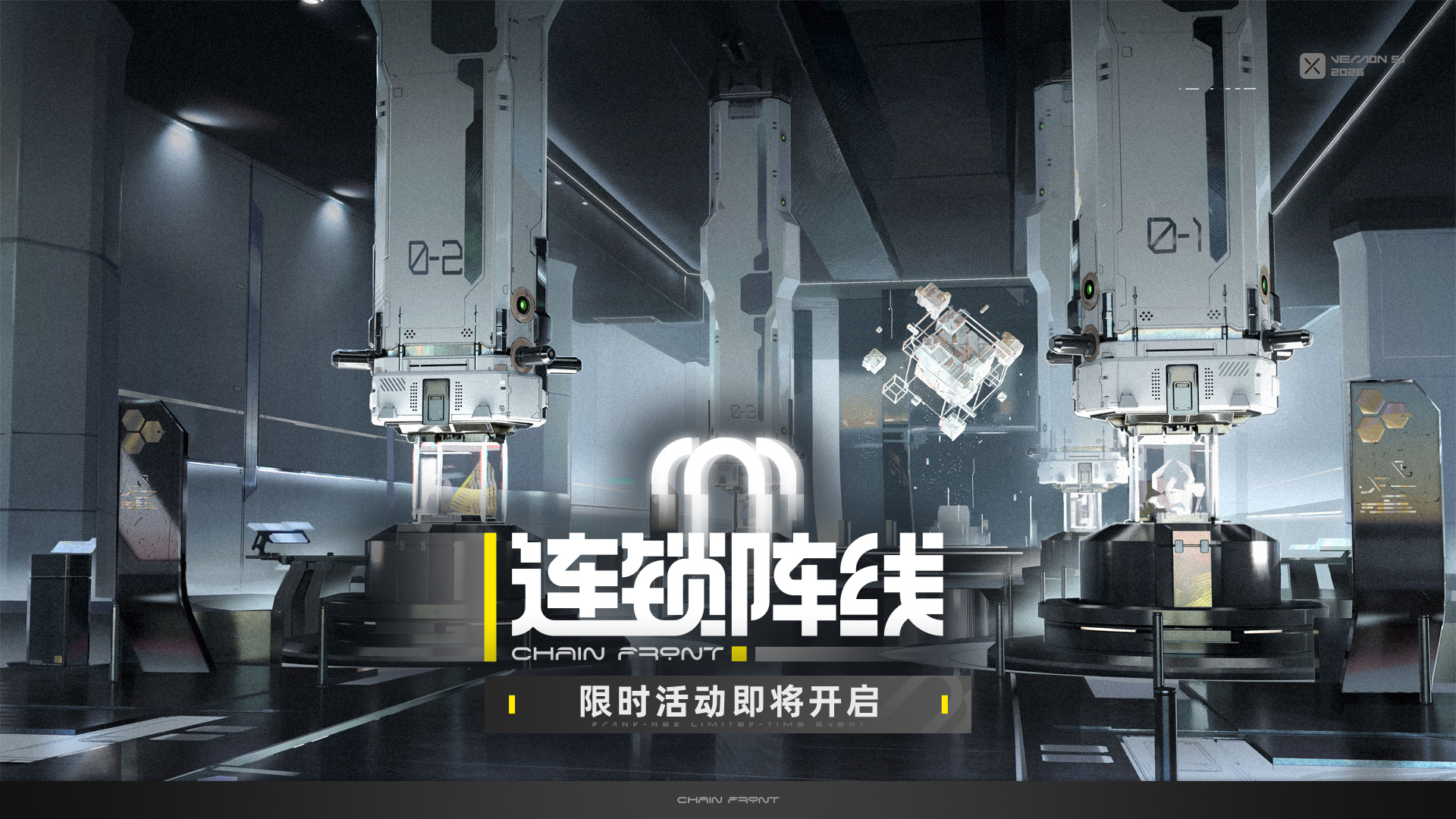「连锁阵线」挑战活动