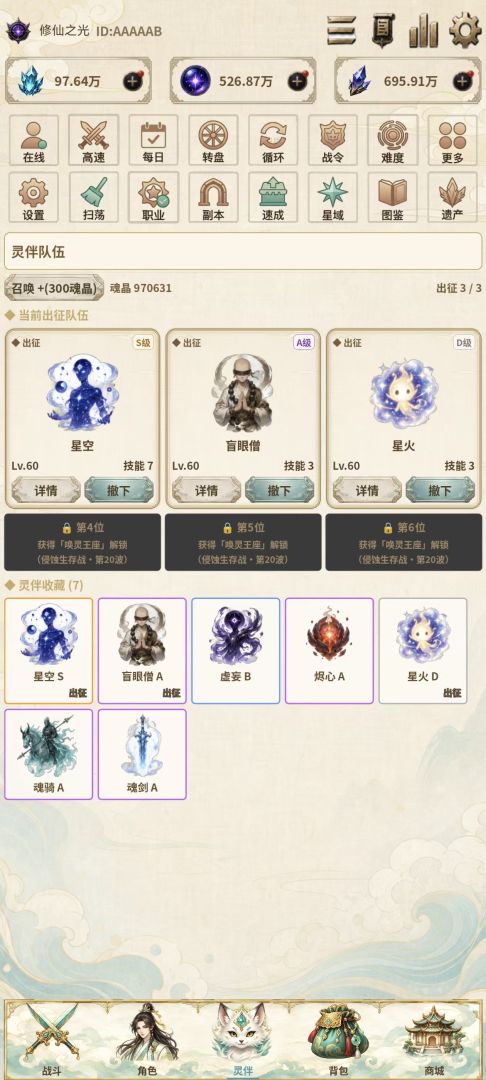 修仙之光游戏截图