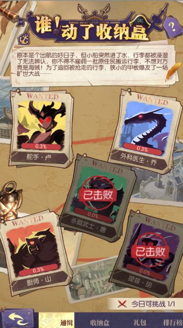 【玩法前瞻】草帽团与遭窃的收纳盒