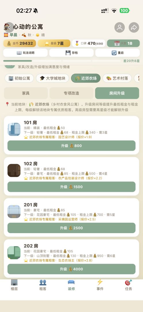 心动的公寓游戏截图