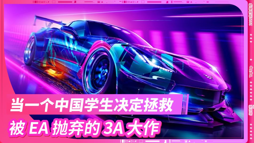 当一个中国学生决定拯救被EA抛弃的3A大作