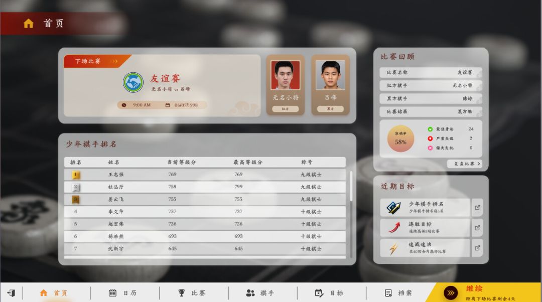 棋弈无限:中国象棋游戏截图
