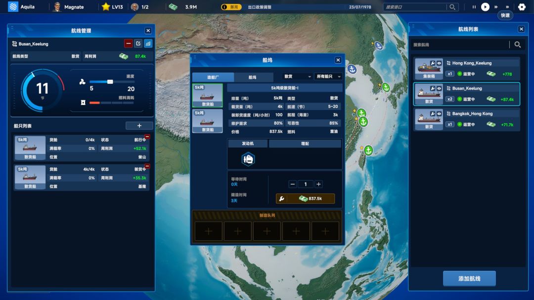 全球霸业 海运大亨游戏截图