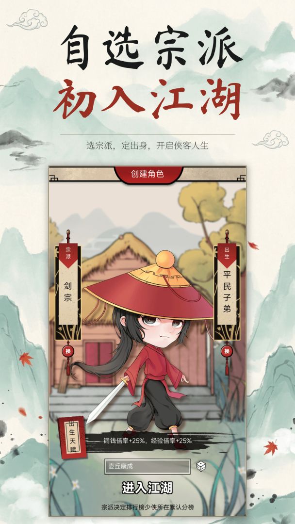 江湖且慢闯游戏截图