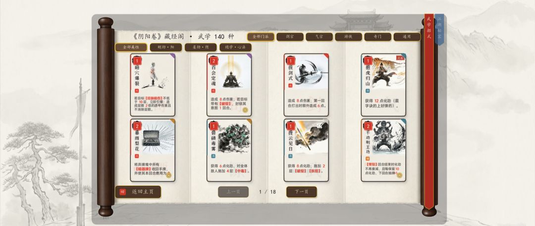 墨影侠踪:阴阳卷游戏截图