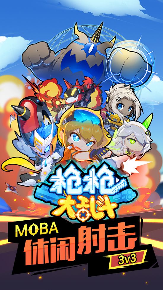 枪枪大乱斗游戏截图