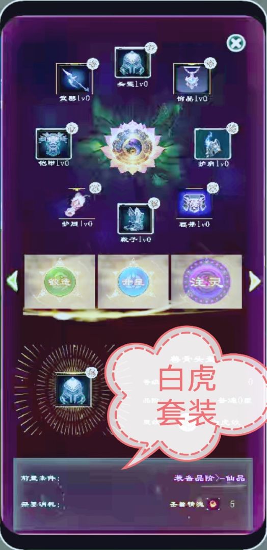 俗世仙途游戏截图