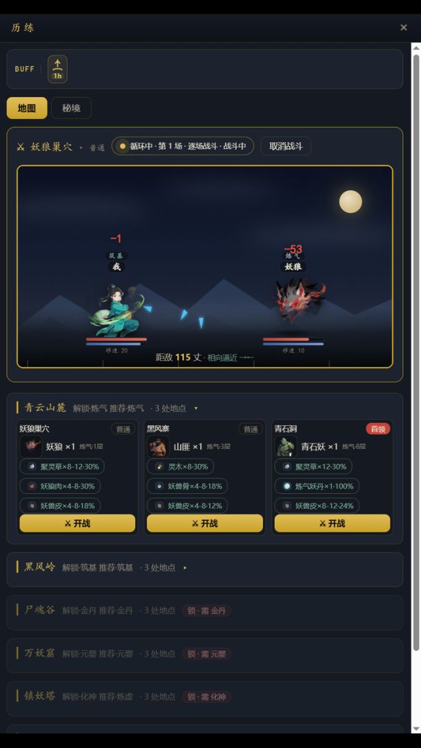 长生放置录游戏截图