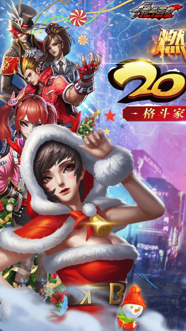 格斗王者游戏截图