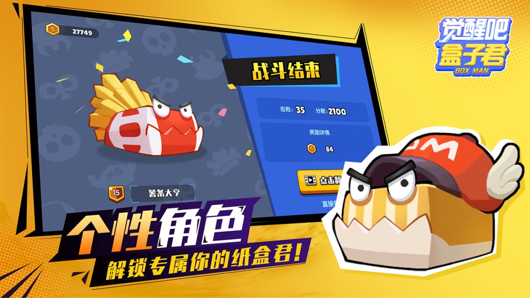 觉醒吧盒子君游戏截图