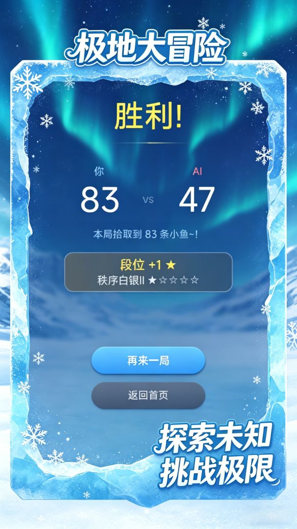 极地大冒险游戏截图