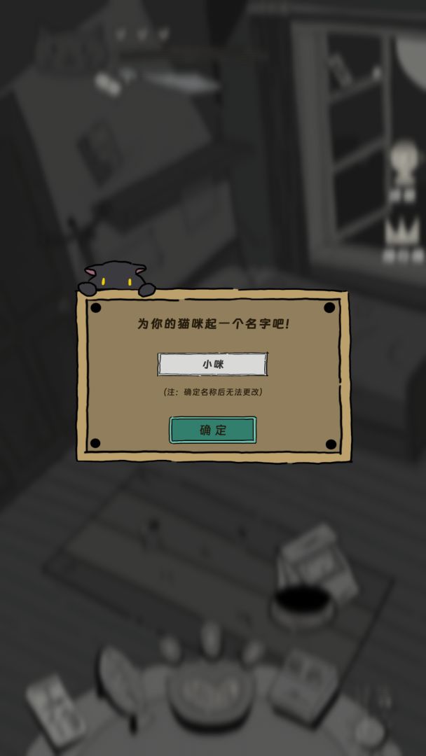 猫猫喵喵游戏截图