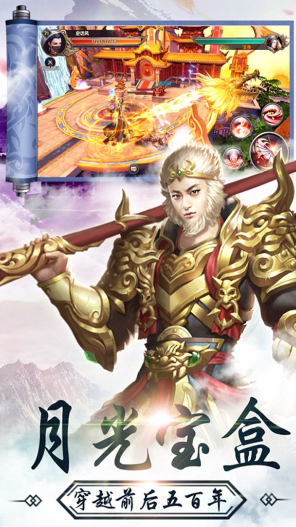 西游一万年游戏截图