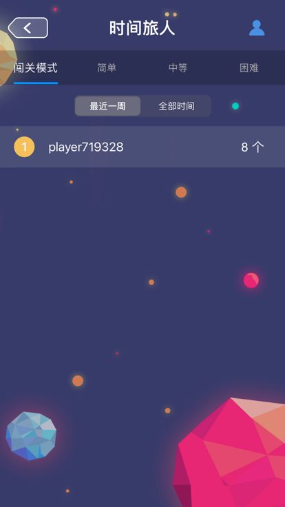 时间旅人 - 最强大脑同款游戏游戏截图