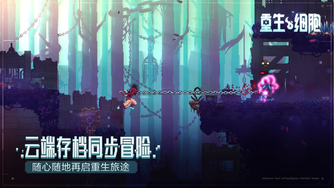 重生细胞游戏截图