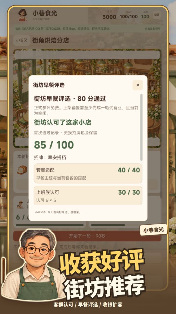 小巷食光游戏截图