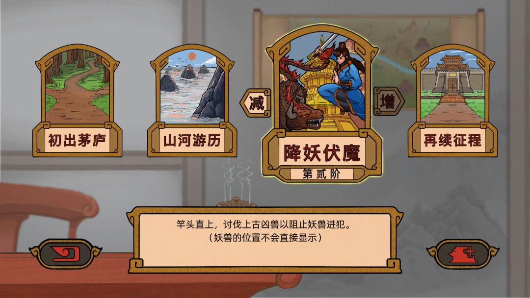 山河伏妖录游戏截图