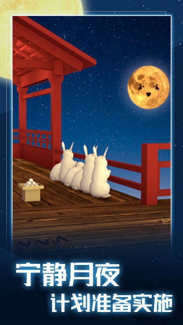 月夜逃出计划游戏截图