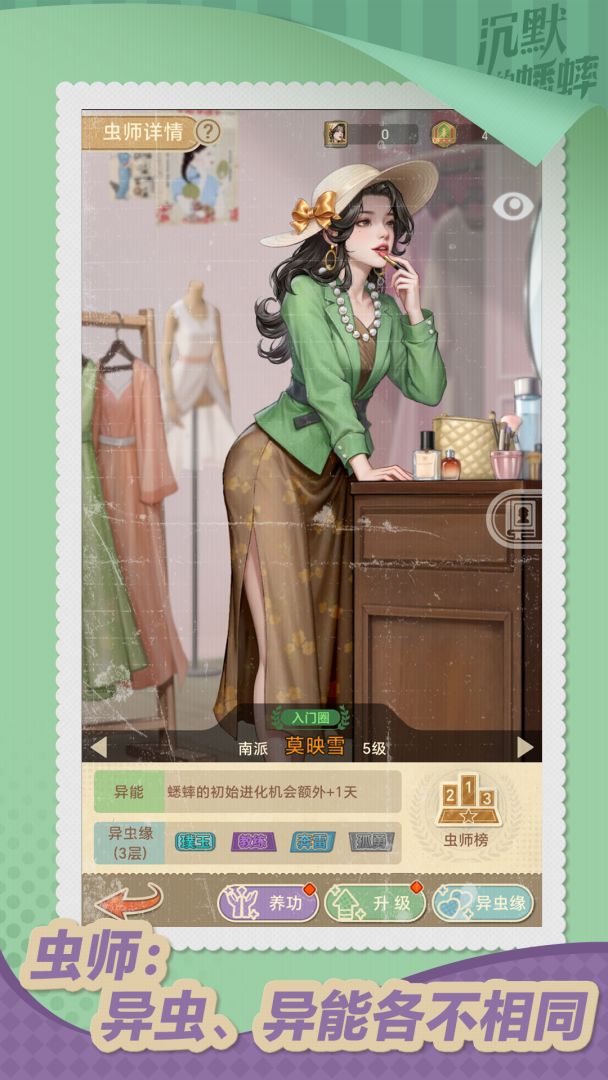 沉默的蟋蟀游戏截图