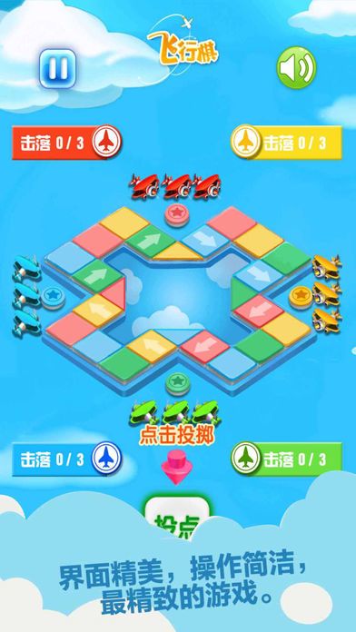 飞行棋—天天欢乐玩2016益智力免费版单机版小游戏游戏截图