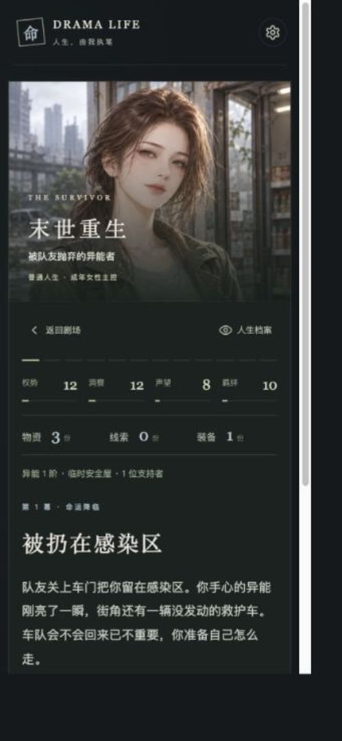 爽文人生模拟器游戏截图