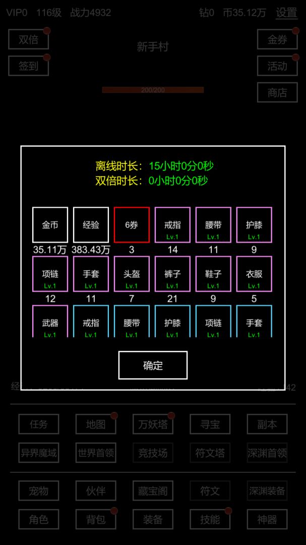 挂机模拟器游戏截图
