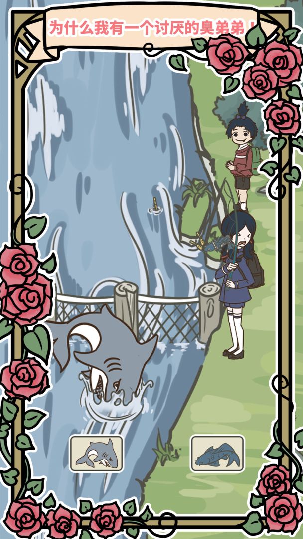 讨厌的臭弟弟游戏截图