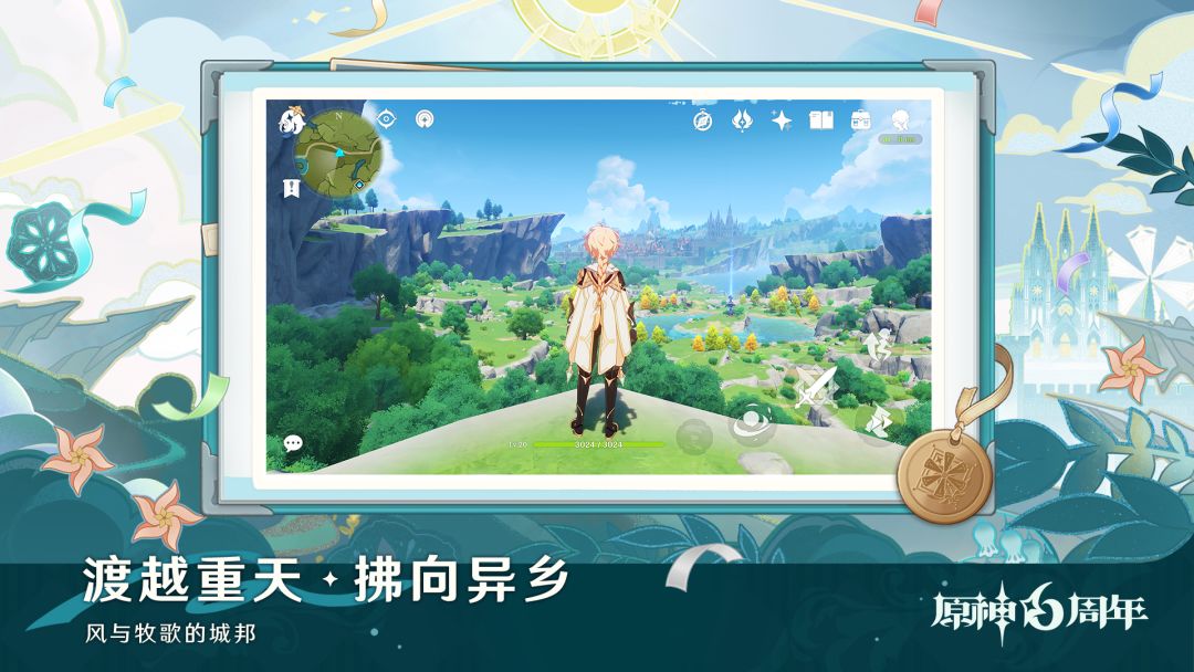 原神游戏截图
