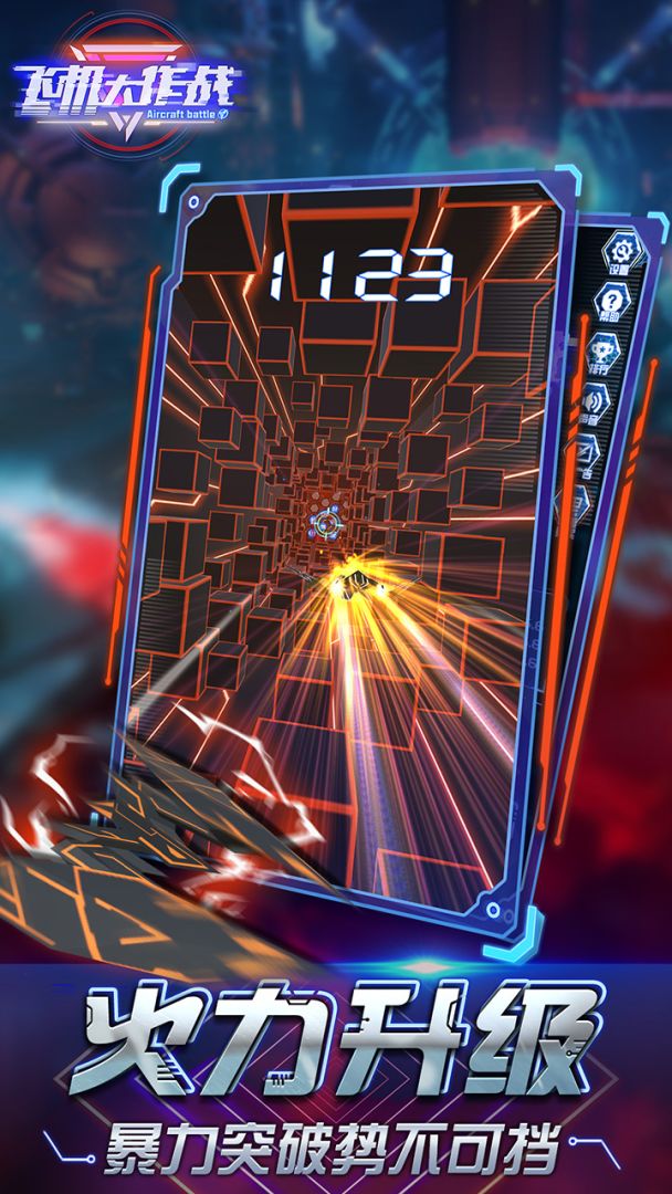 飞机大作战游戏截图