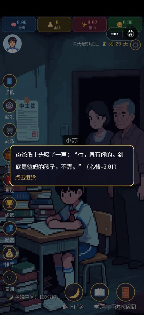 我的九月游戏截图