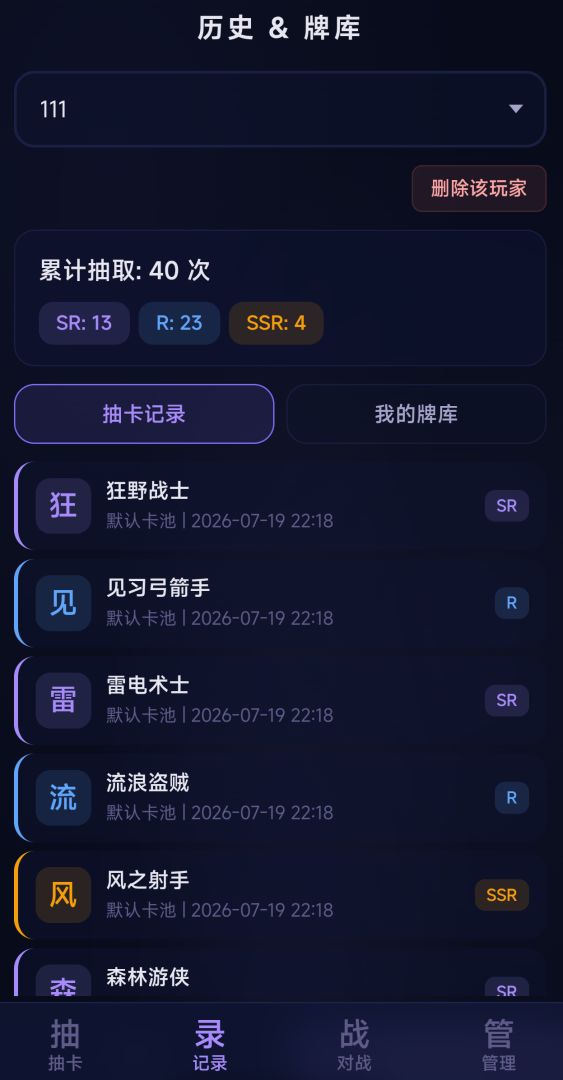 自定义抽卡模拟器游戏截图
