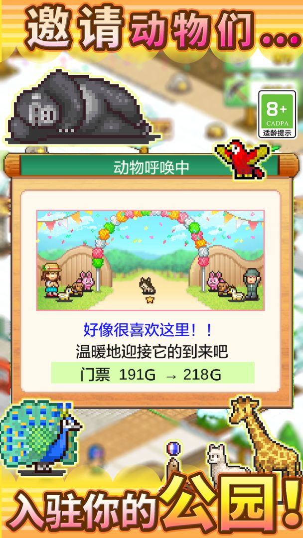 发现动物公园游戏截图