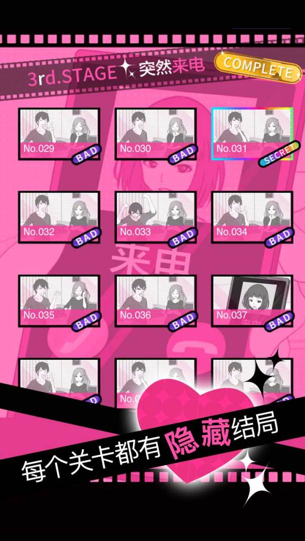 分手回避游戏截图