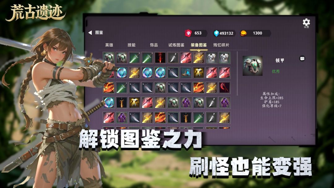 荒古遗迹:无尽刷宝塔游戏截图