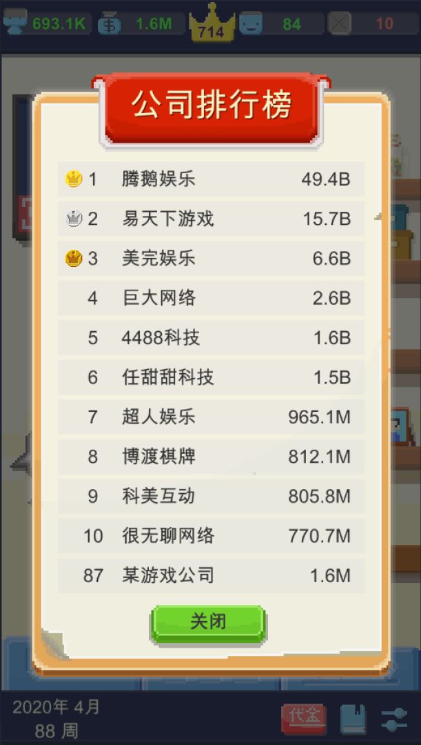 我要做游戏游戏截图